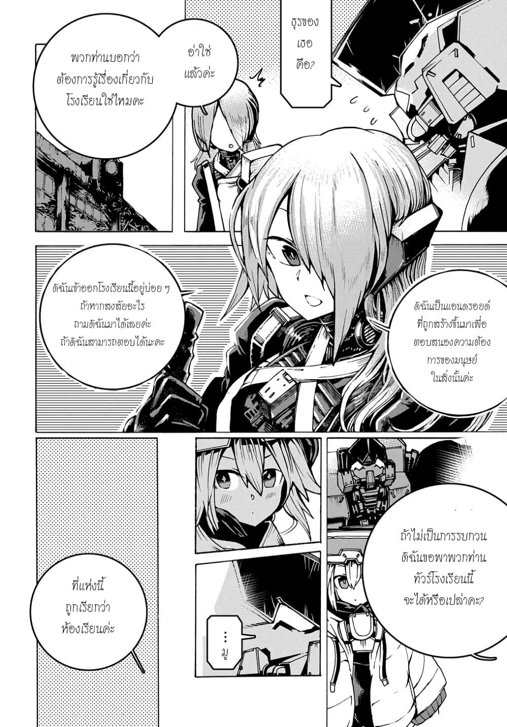 Shuumatsu Sekai no Hakoirimusume 6 (22)