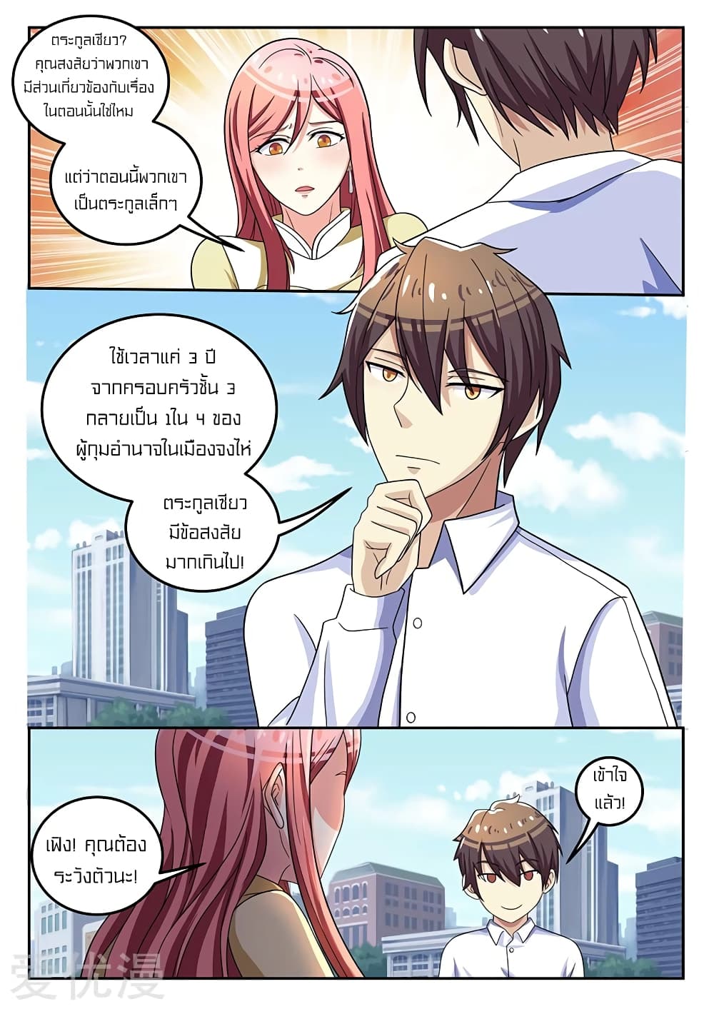 Special Agent Dragon Soul 49 (5)