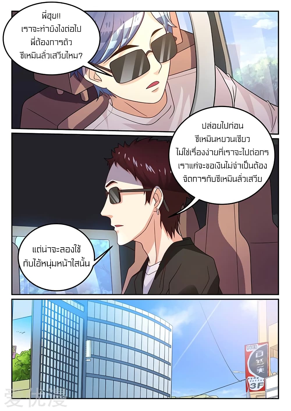 Special Agent Dragon Soul 49 (7)