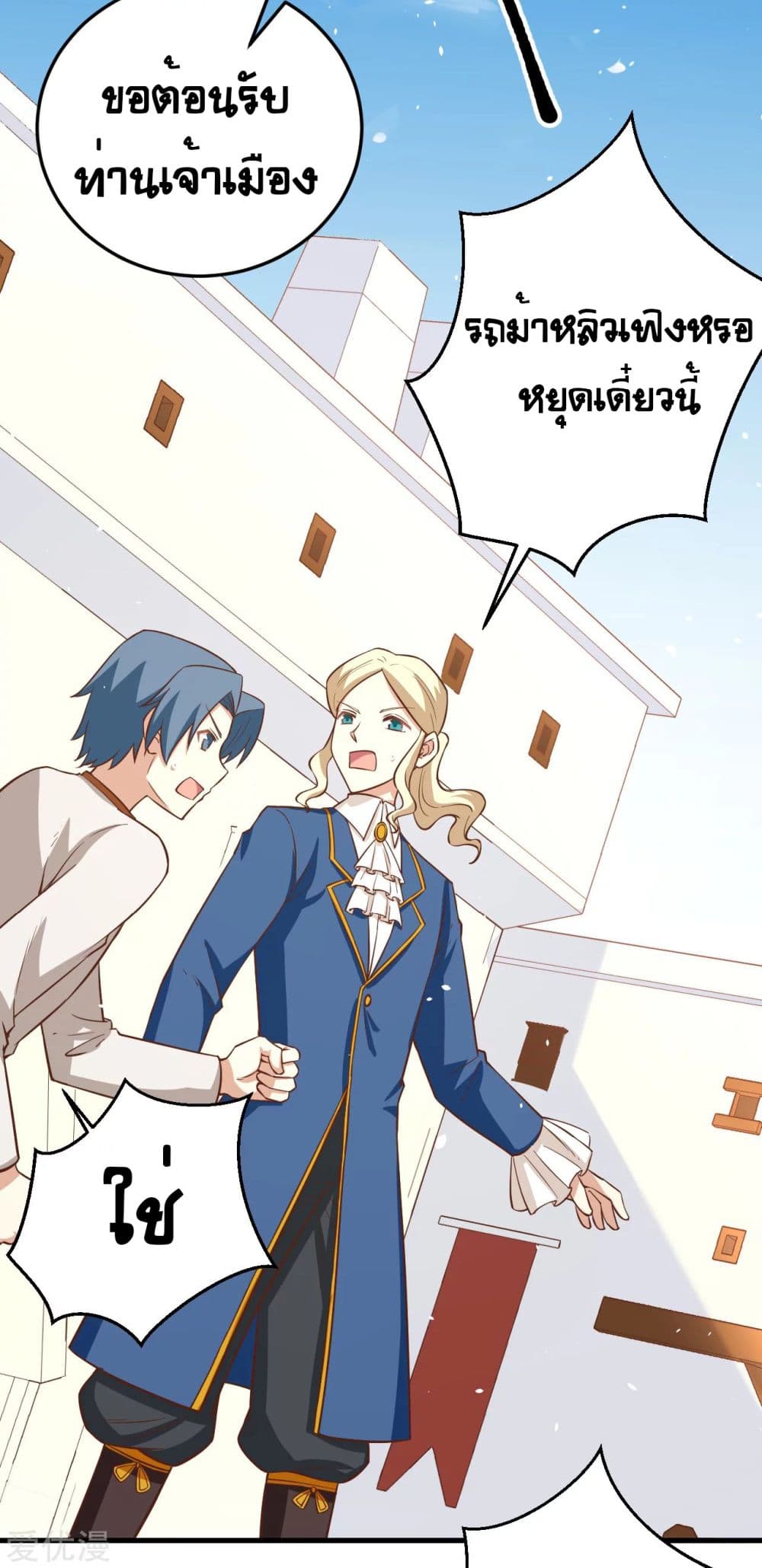 Starting From Today I'll Work As A City Lord 177 (3)