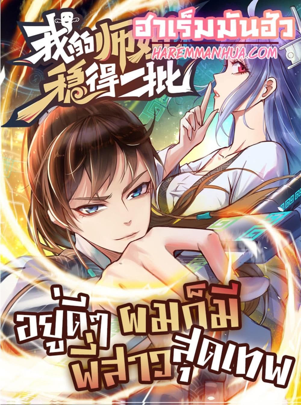 The Cultivators Immortal Is My Sister97 (1)