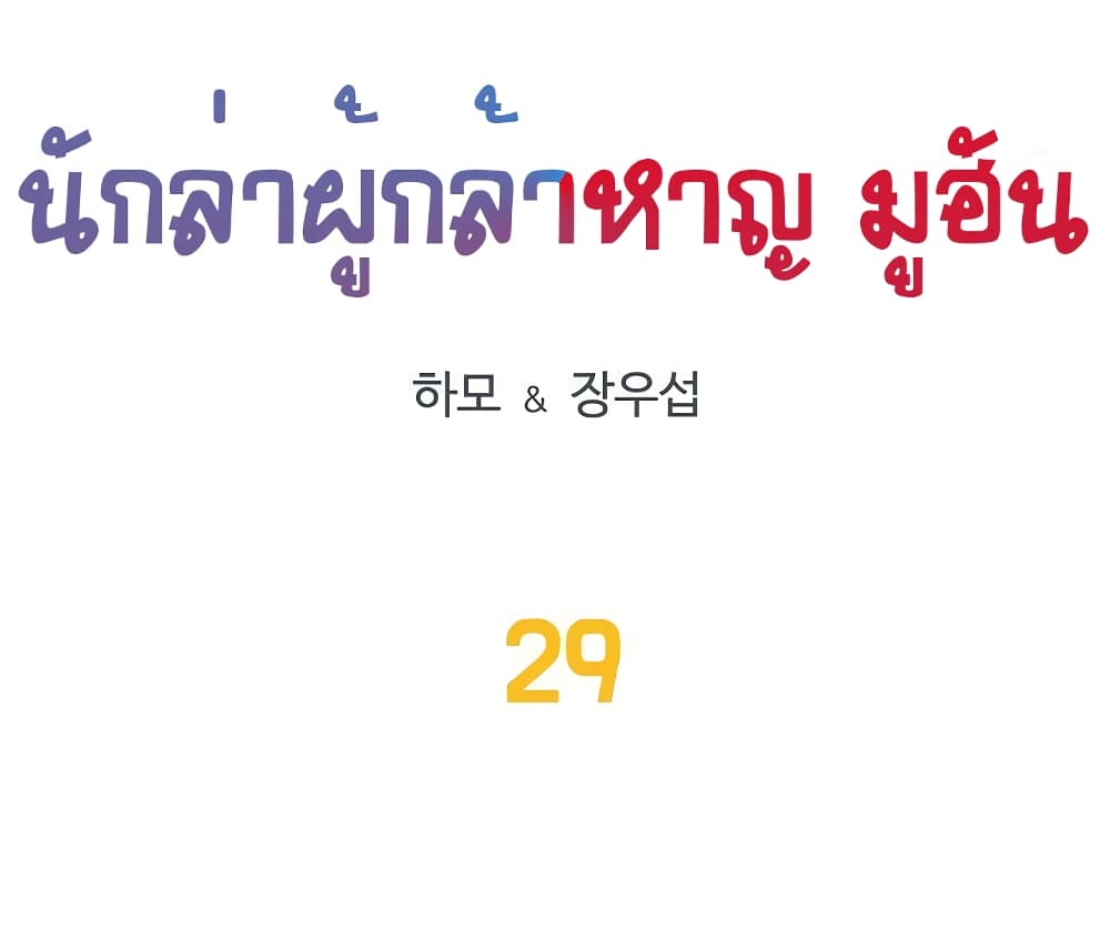 Ultimate Hunter Infinite 29 (6)