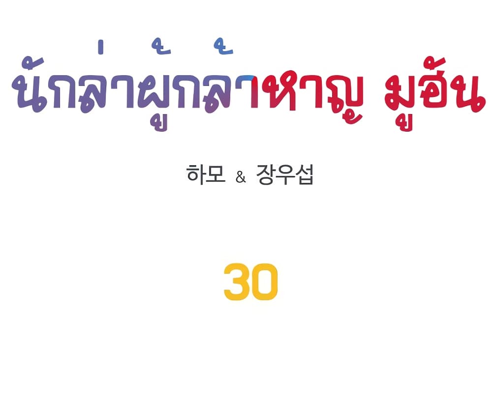 Ultimate Hunter Infinite 30 (5)