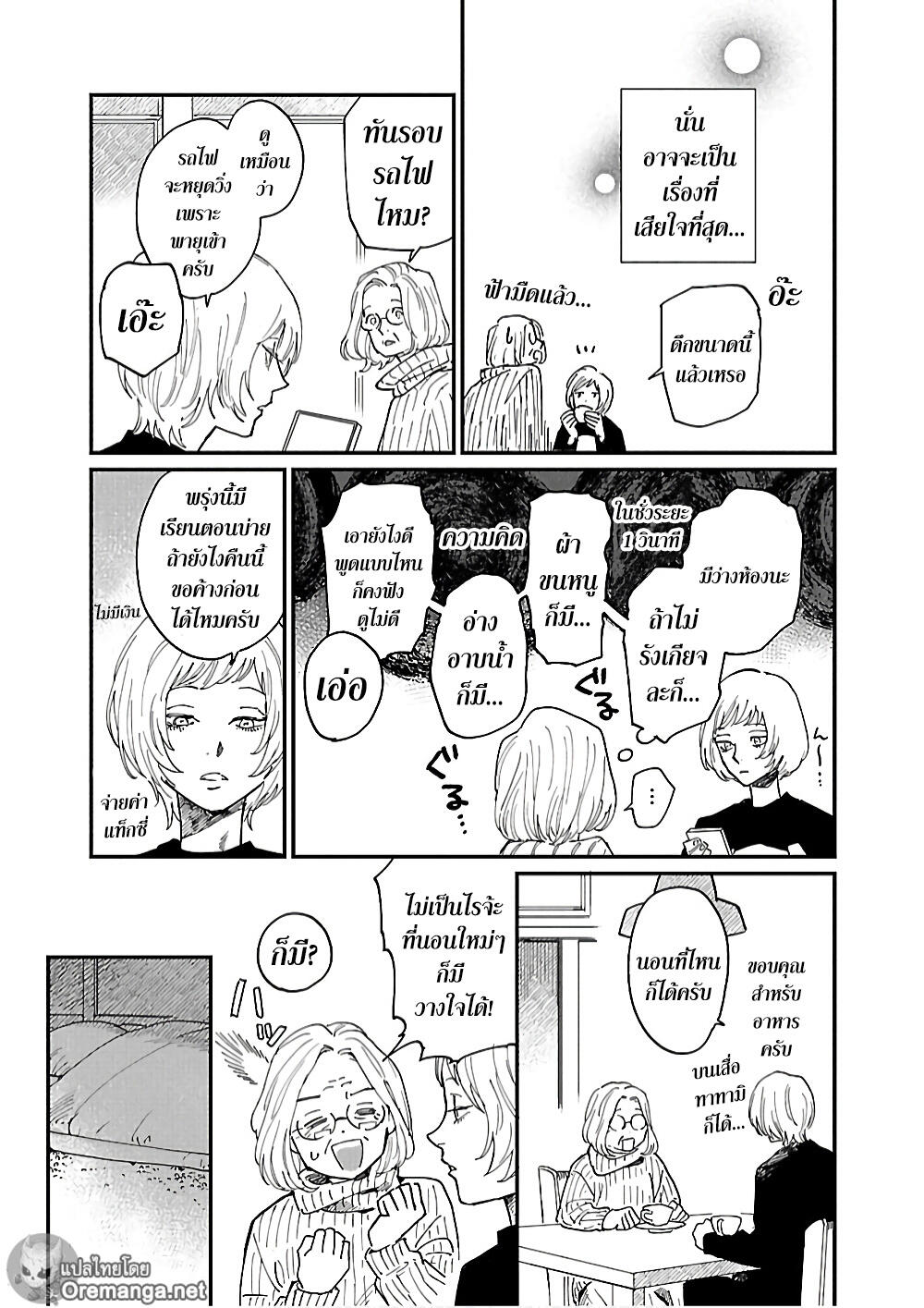 Umi ga Hashiru End Roll 5 (17)