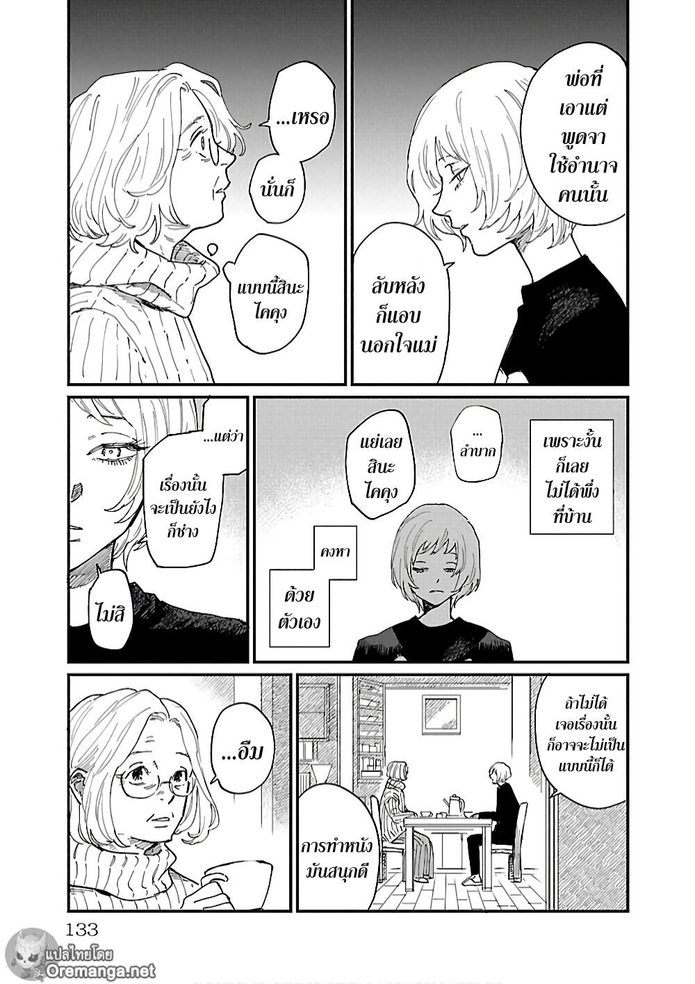 Umi ga Hashiru End Roll 5 (7)