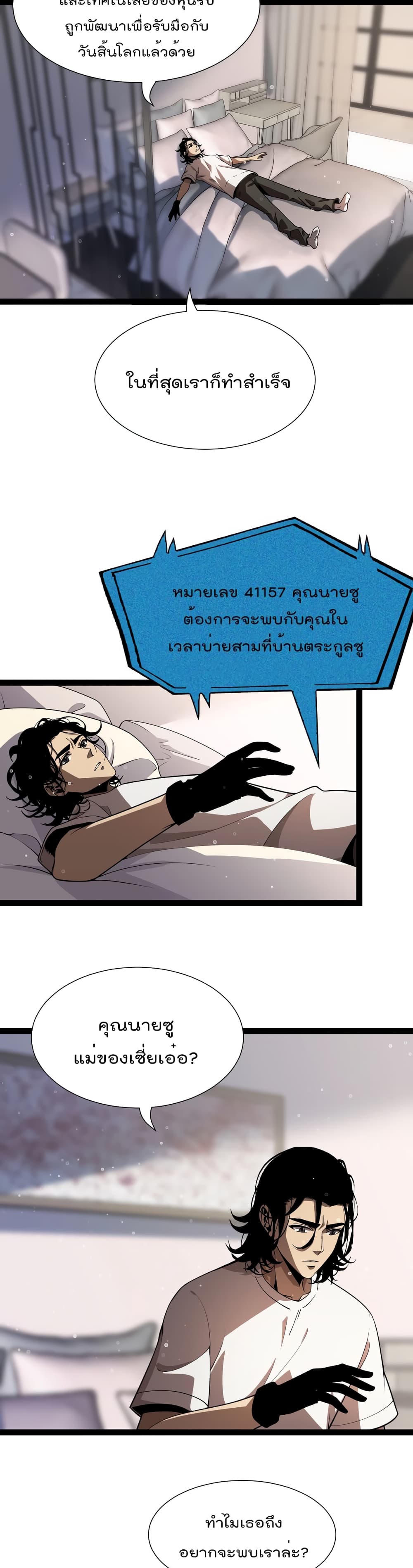 World's Apocalypse Online 29 (6)