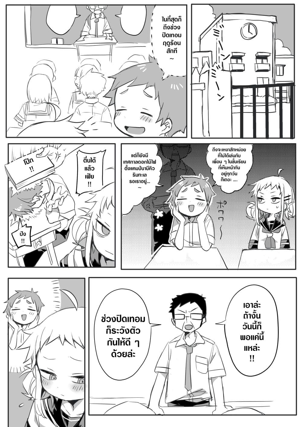Yada san Is Cold 2 (1)