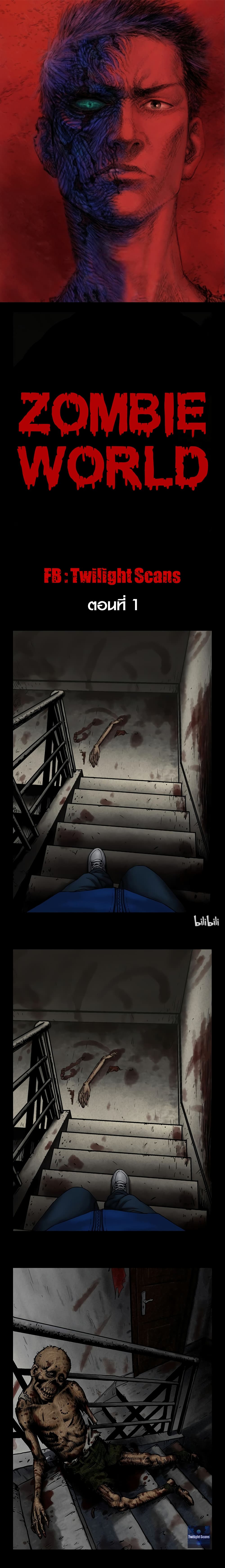 Zombie World 1 (1)