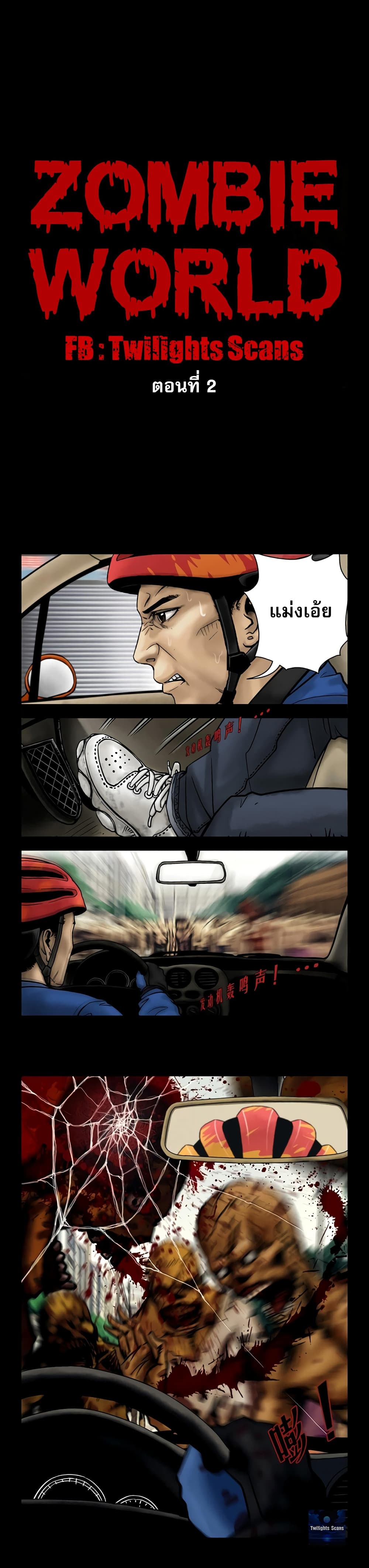 Zombie World 2 (1)