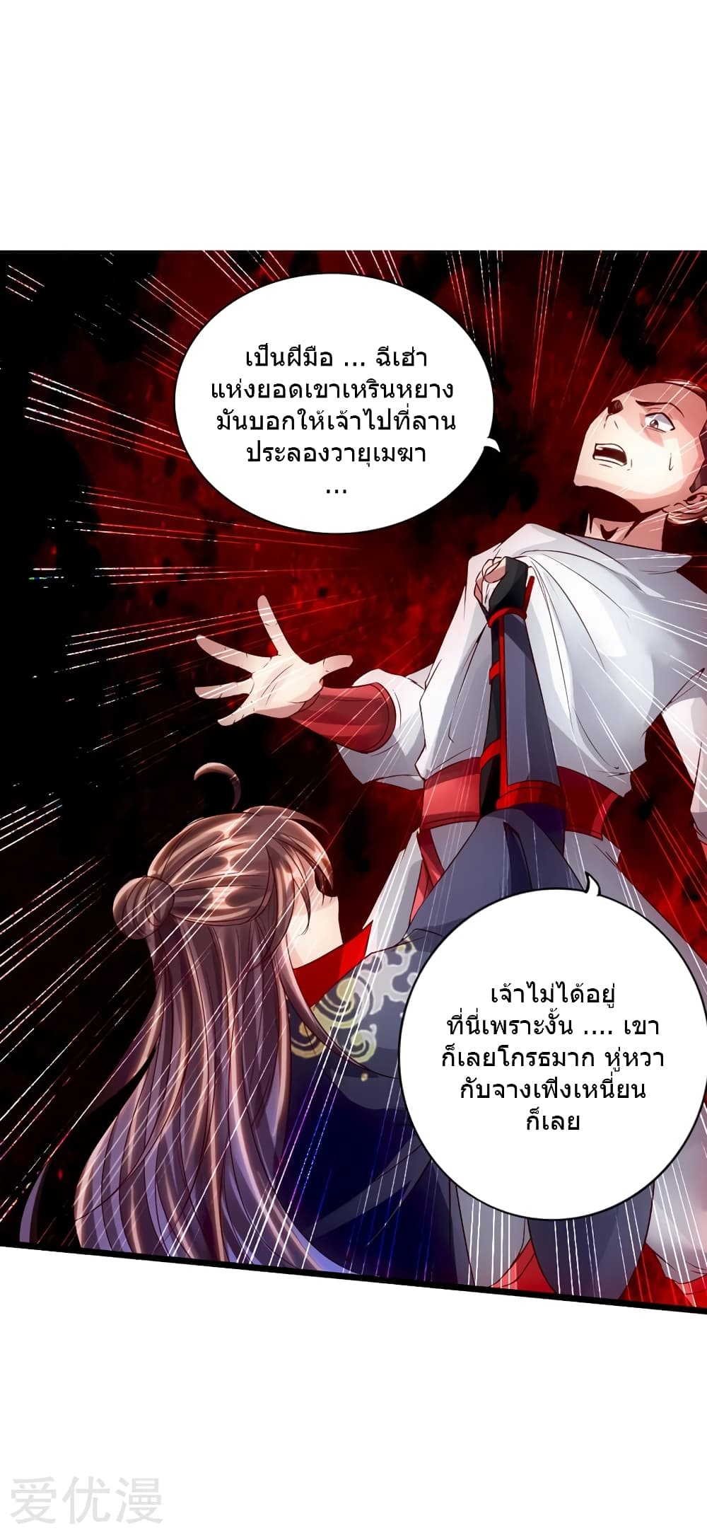 Banished Disciple’s Counterattack 58 (2)