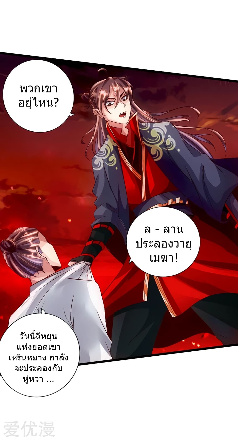 Banished Disciple’s Counterattack 58 (3)