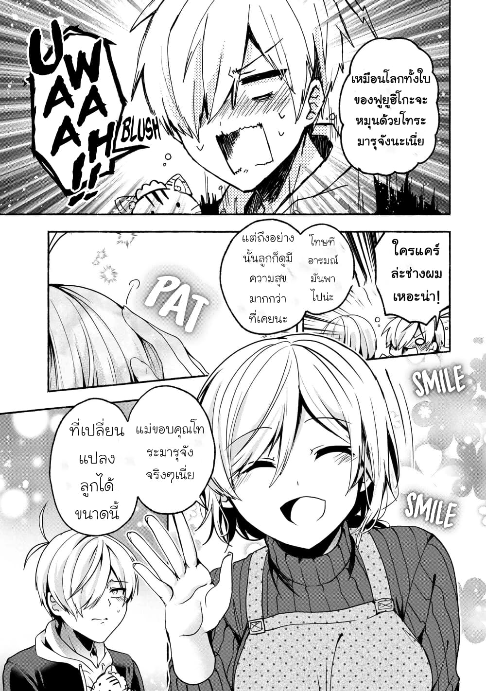 Pashiri na Boku to Koi suru Banchou san 57 (7)