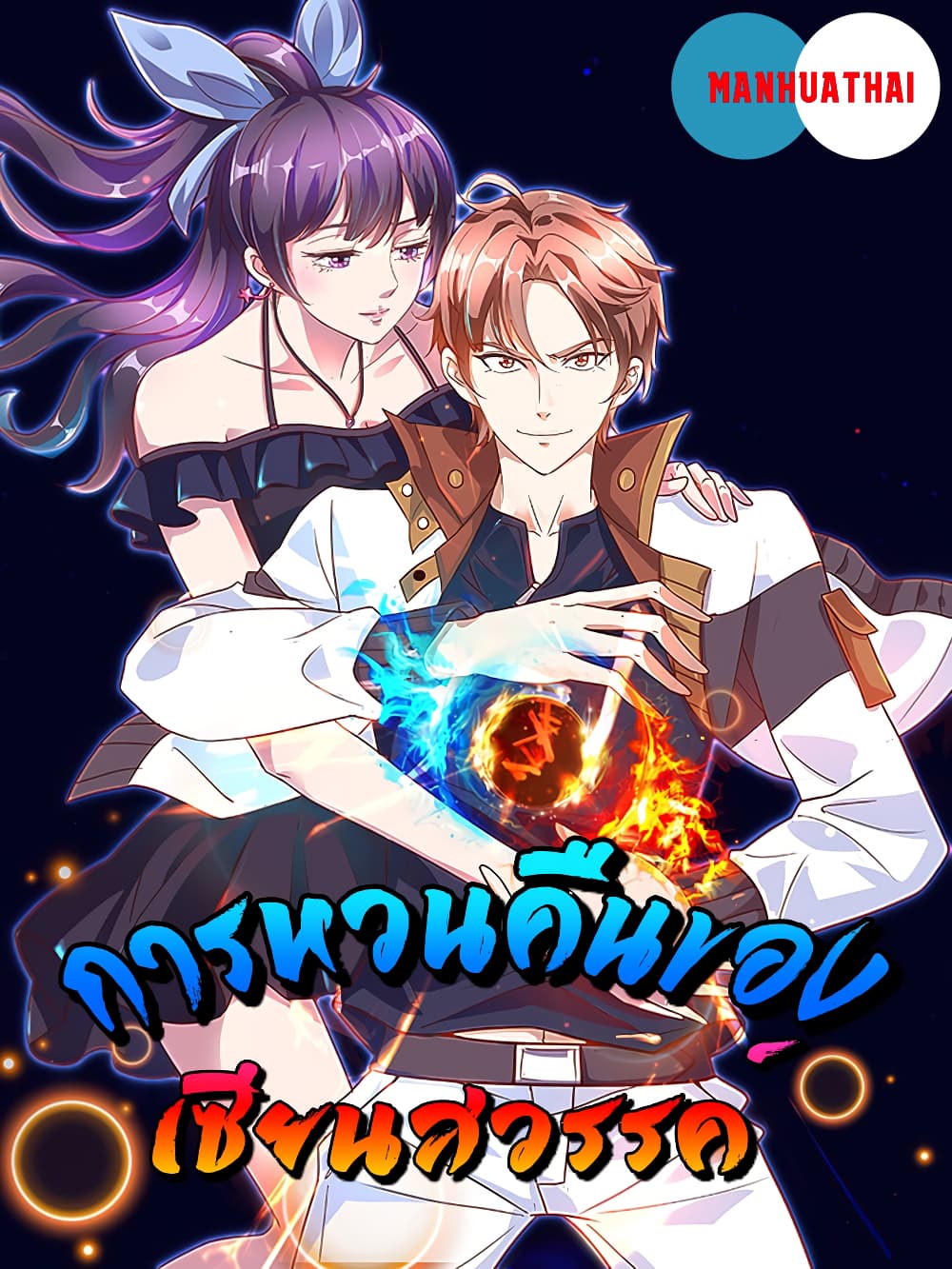 Rebirth Earth Immortal Venerable 45 (1)