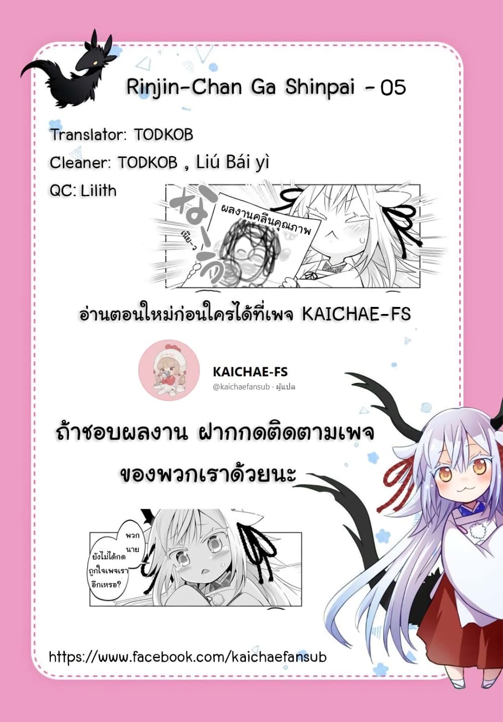 Rinjin Chan Ga Shinpai 5 (6)