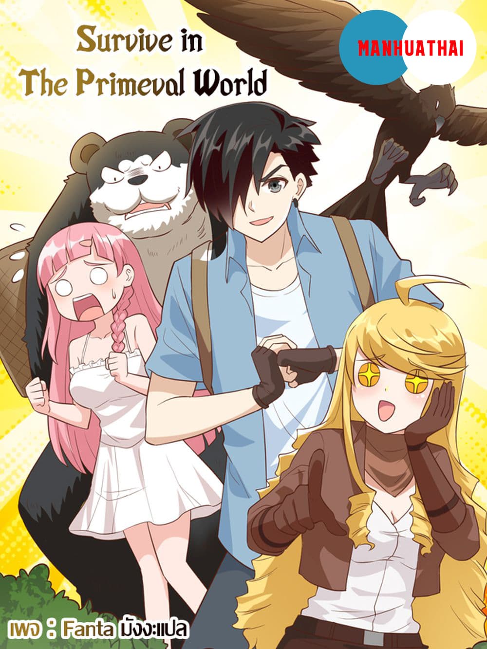 Survive in The Primeval World 1 (1)