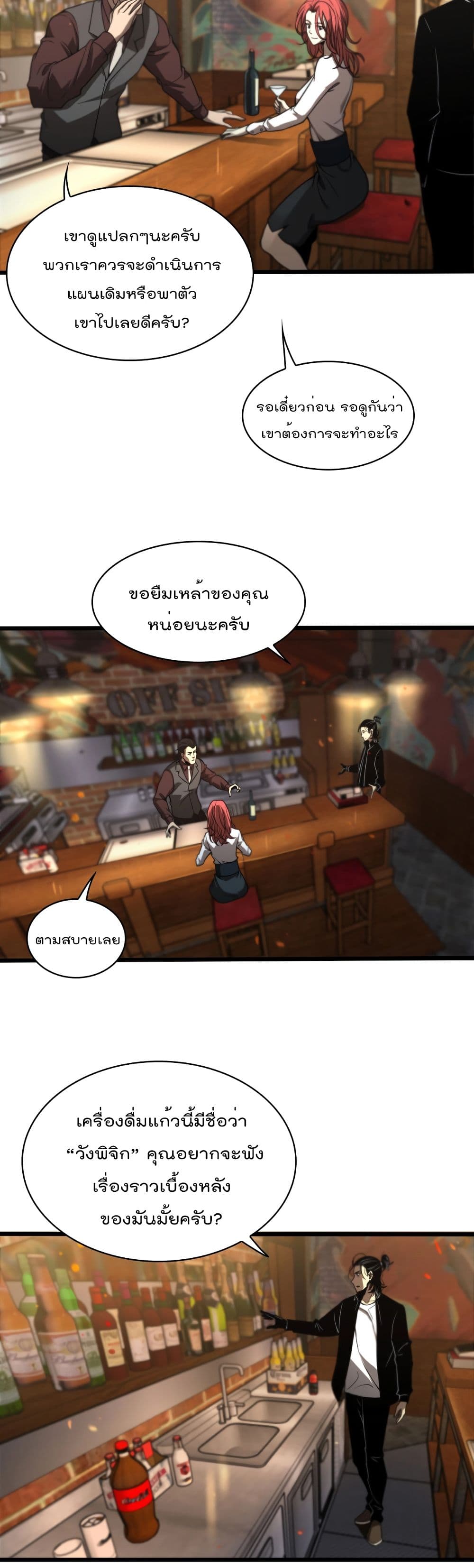 World’s Apocalypse Online 30 (21)