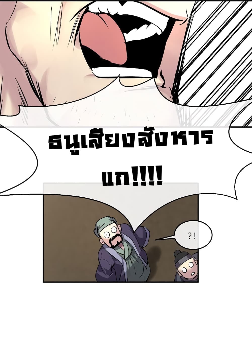 Volcanic Age ตอนที่ 67 (18)