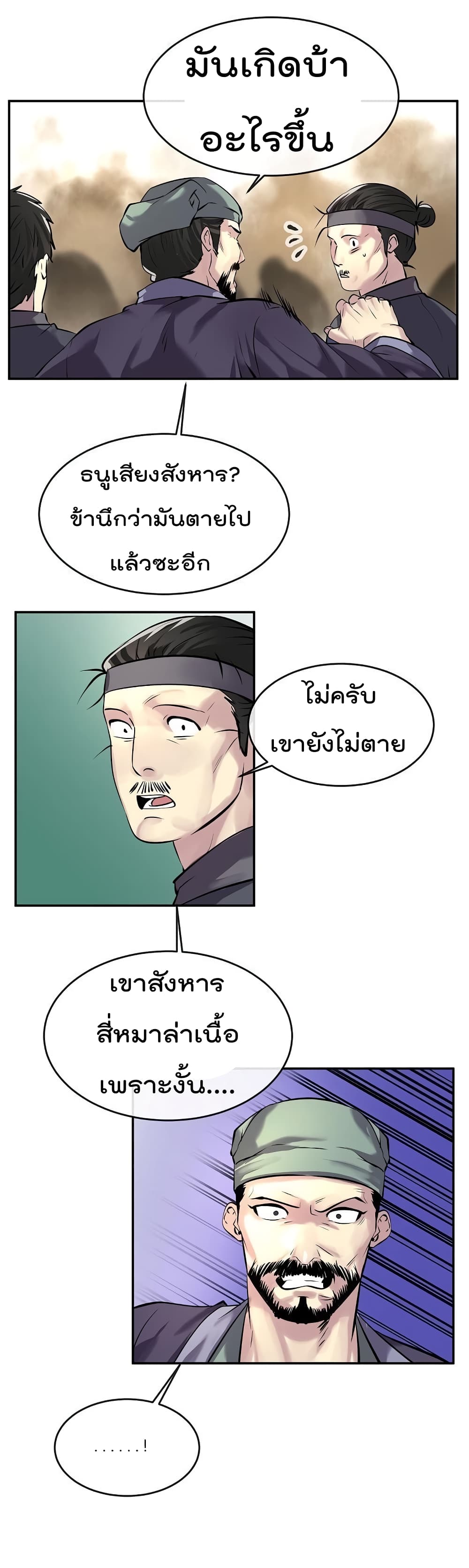 Volcanic Age ตอนที่ 67 (19)
