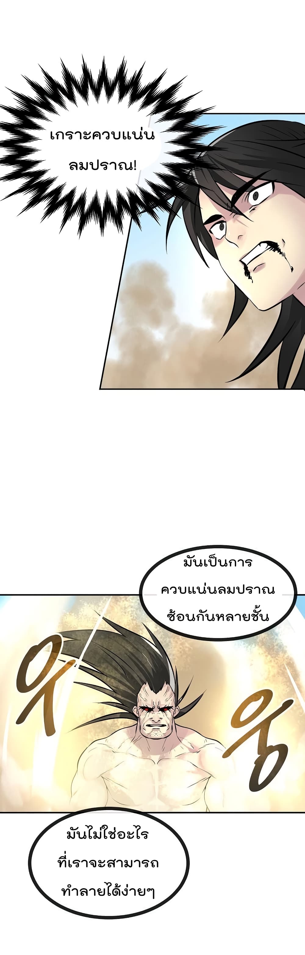 Volcanic Age ตอนที่ 67 (29)