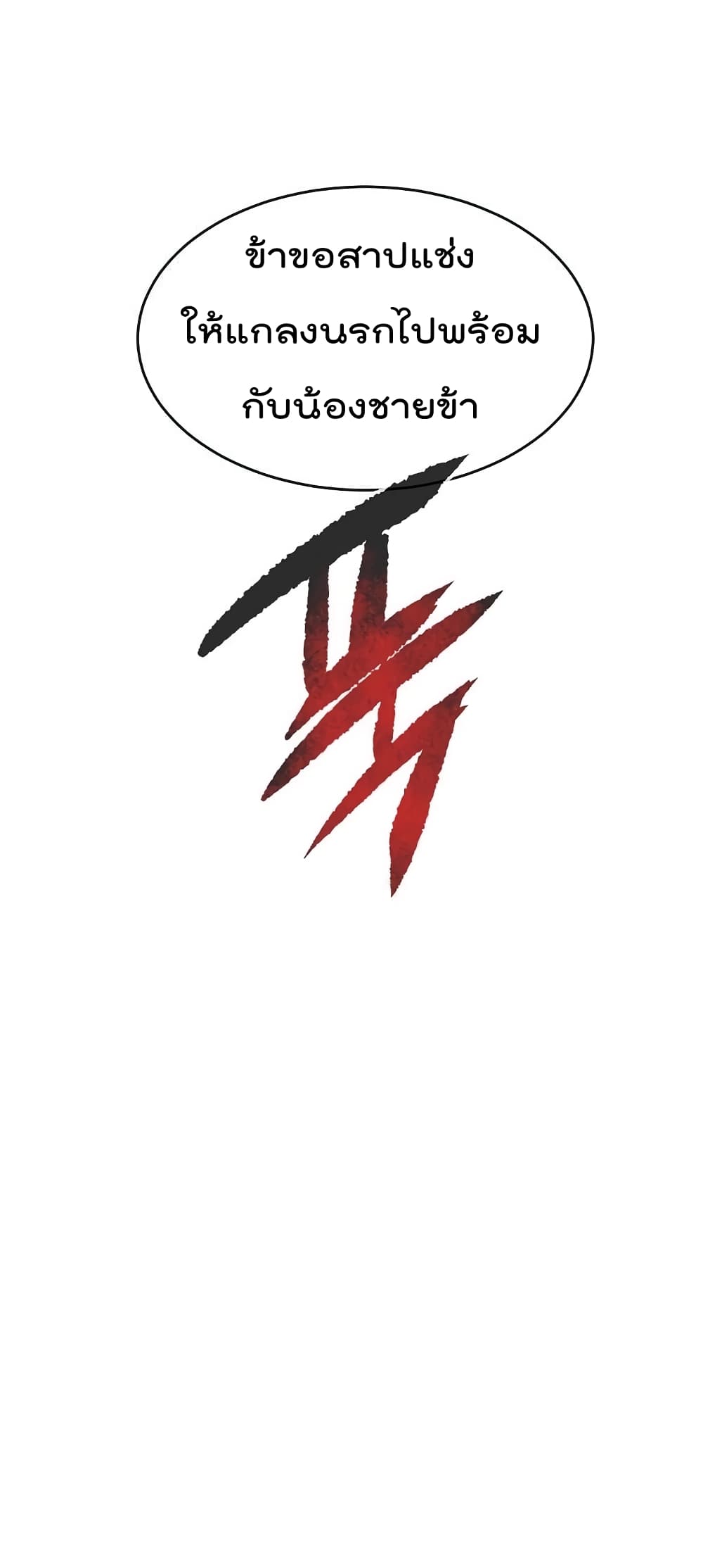 Volcanic Age ตอนที่ 67 (41)