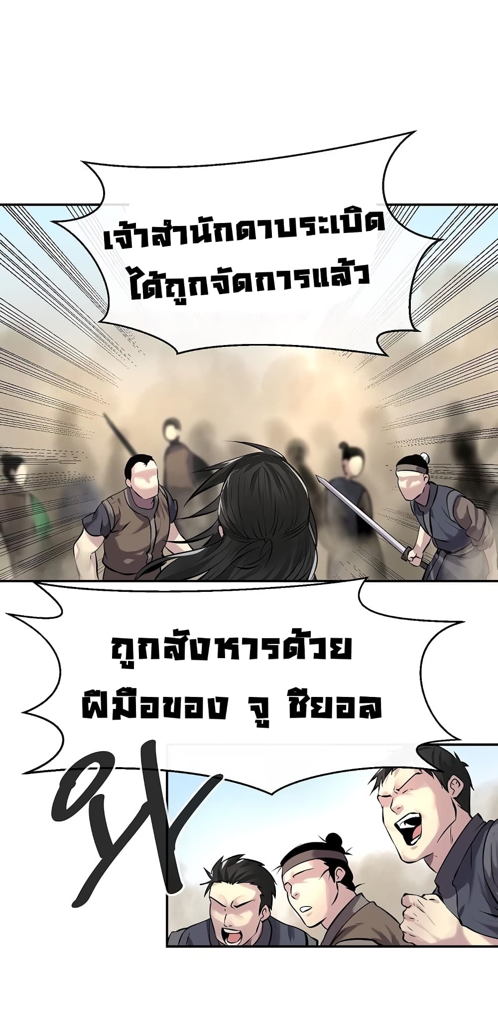 Volcanic Age ตอนที่ 67 (43)