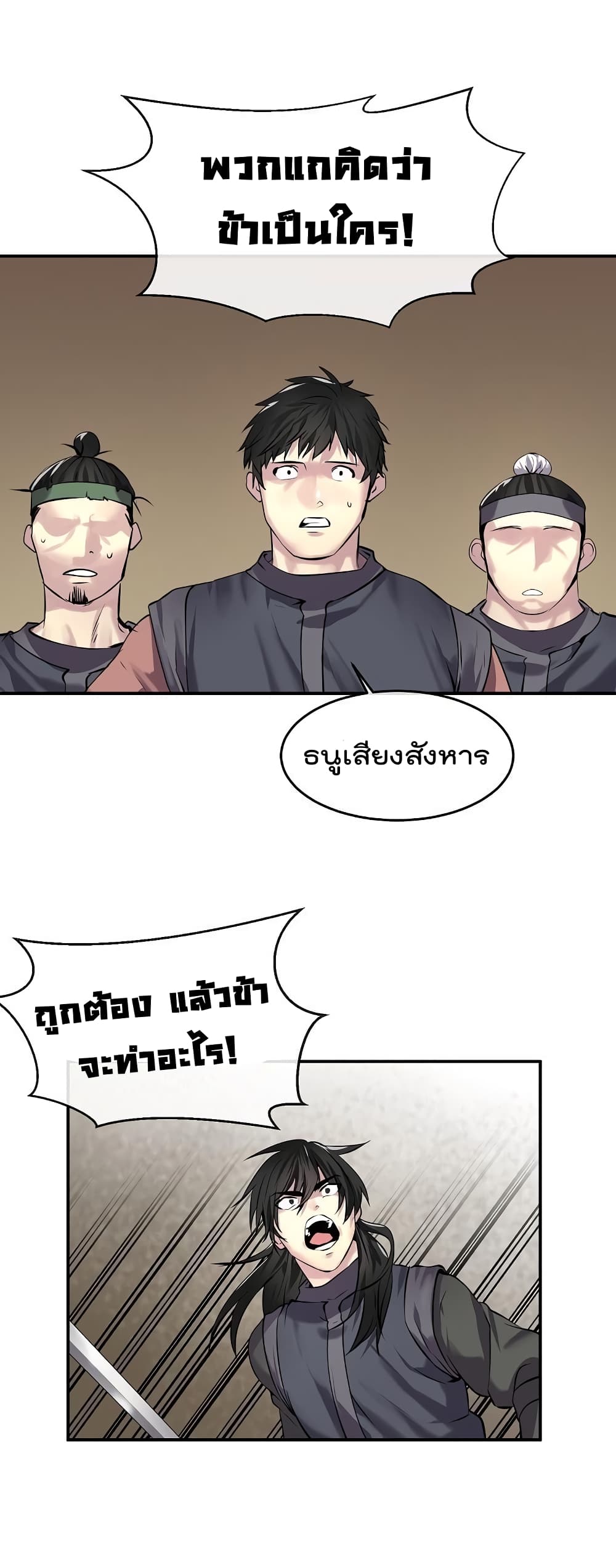 Volcanic Age ตอนที่ 67 (5)