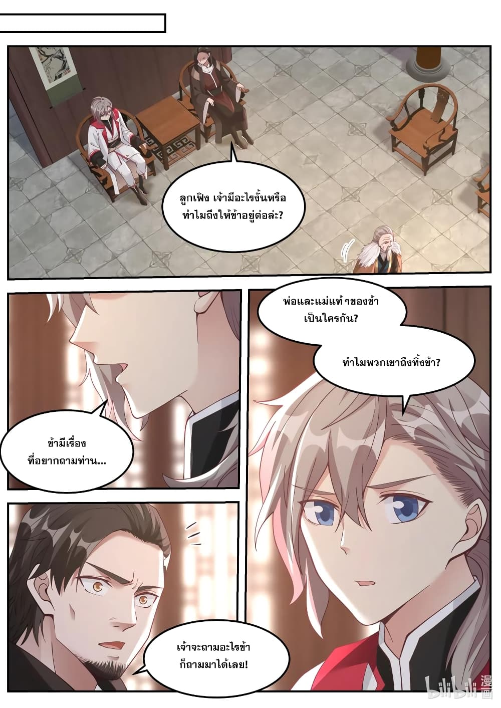 Martial God Asura 82 (2)