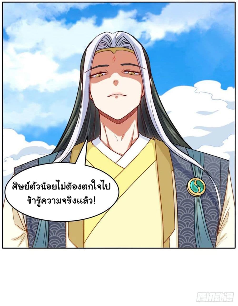 The Cultivators Immortal Is My Sister 98 (12)