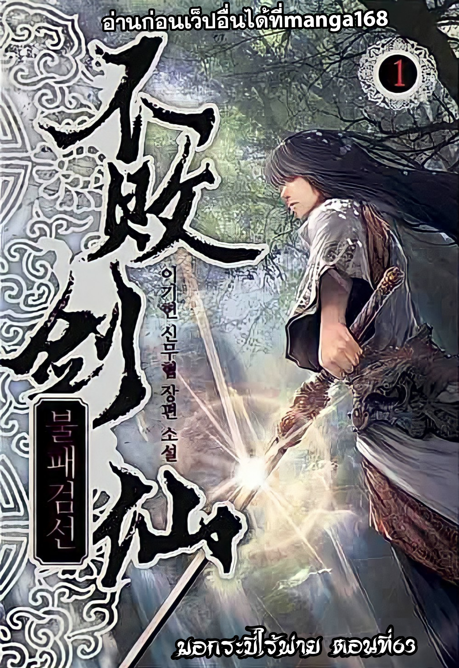the undefeatable swordman63 (1)