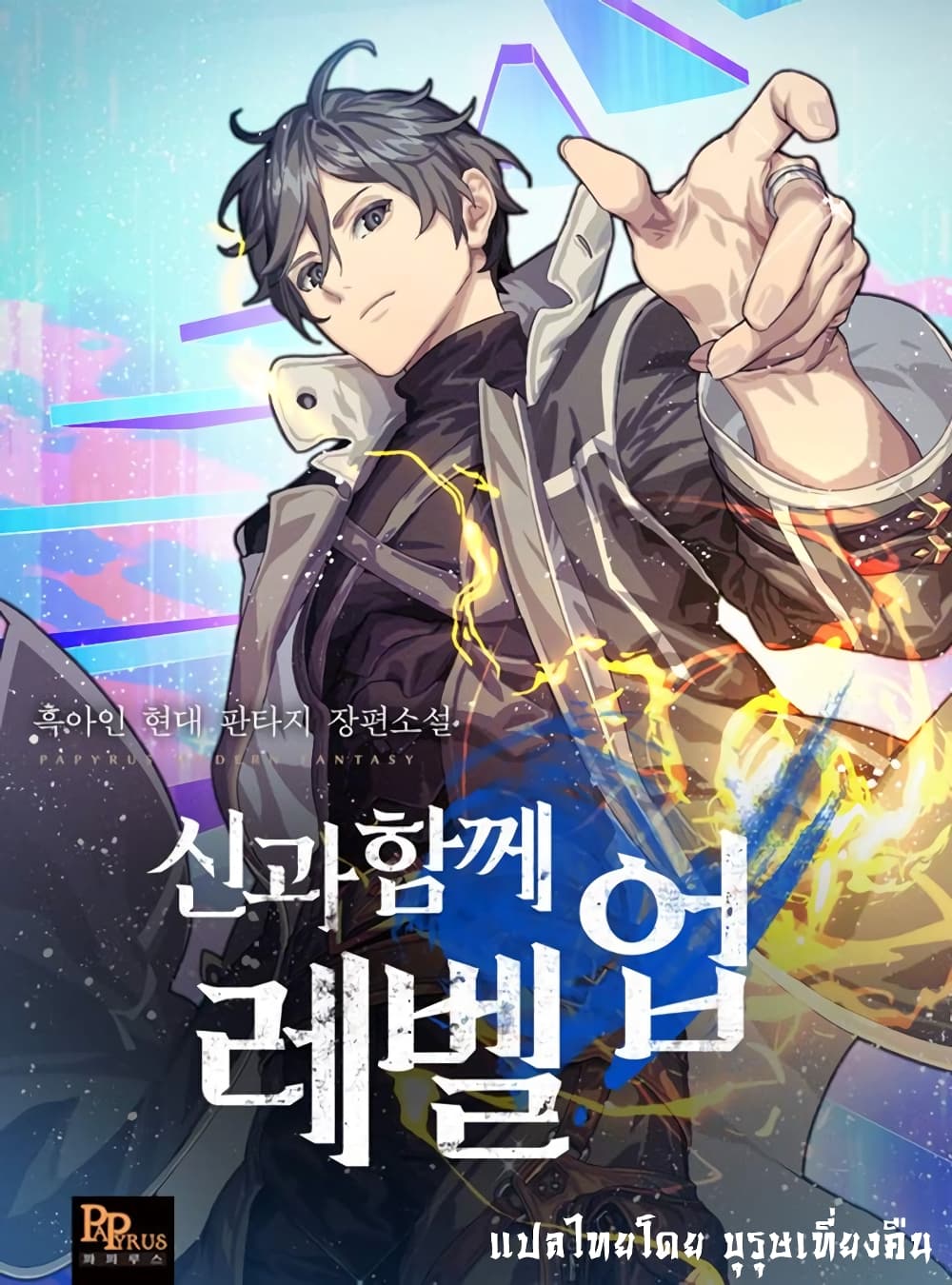 Leveling With The Gods 6 (1)