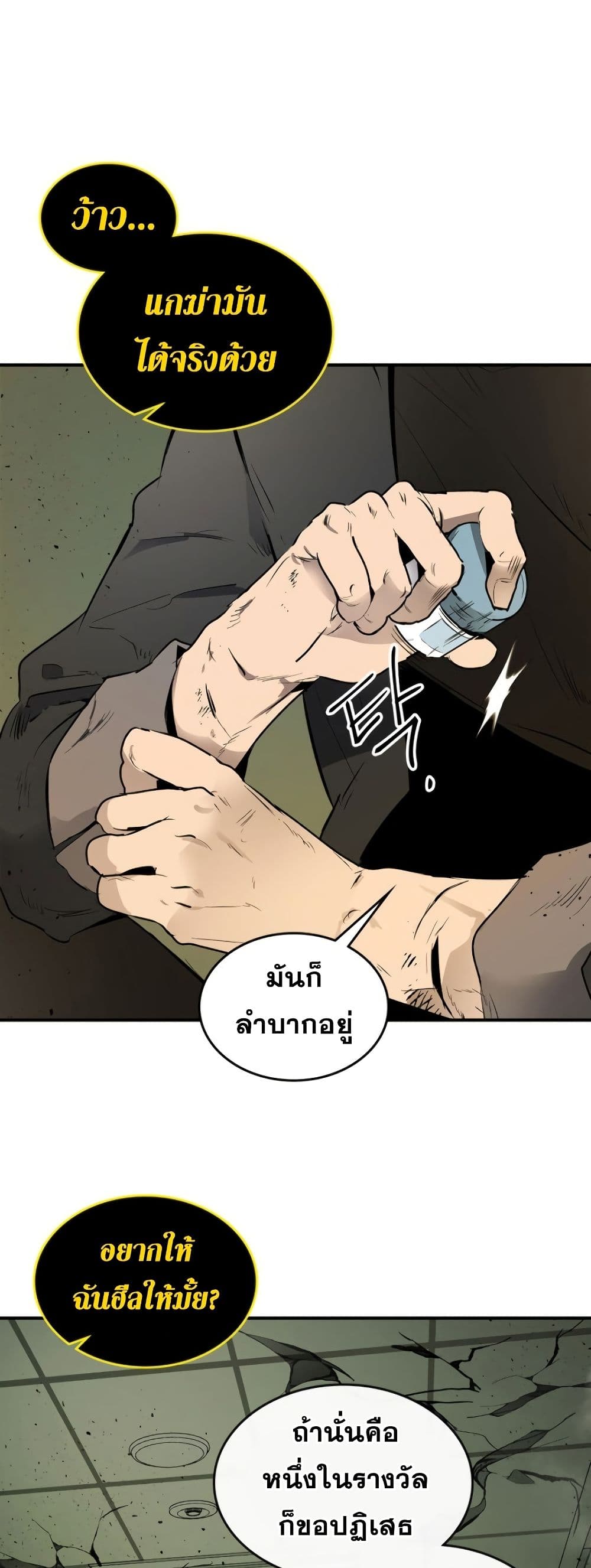Leveling With The Gods 6 (32)