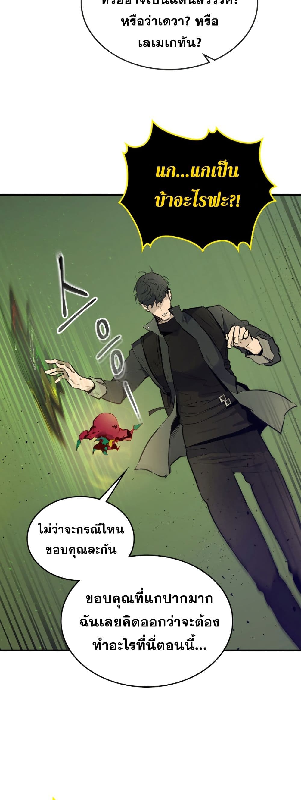 Leveling With The Gods 6 (52)
