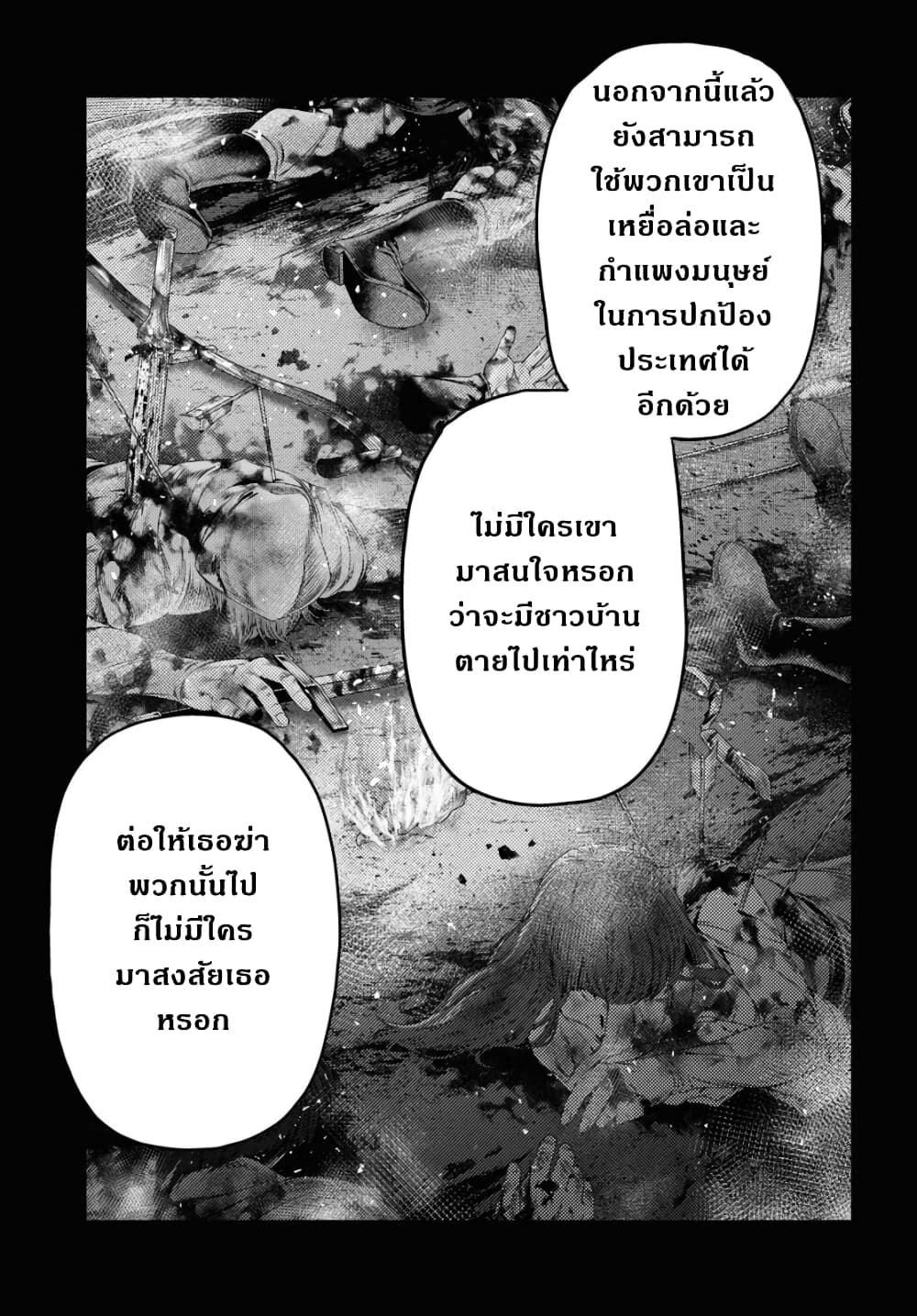Murabito desu ga Nani ka 40 (11)
