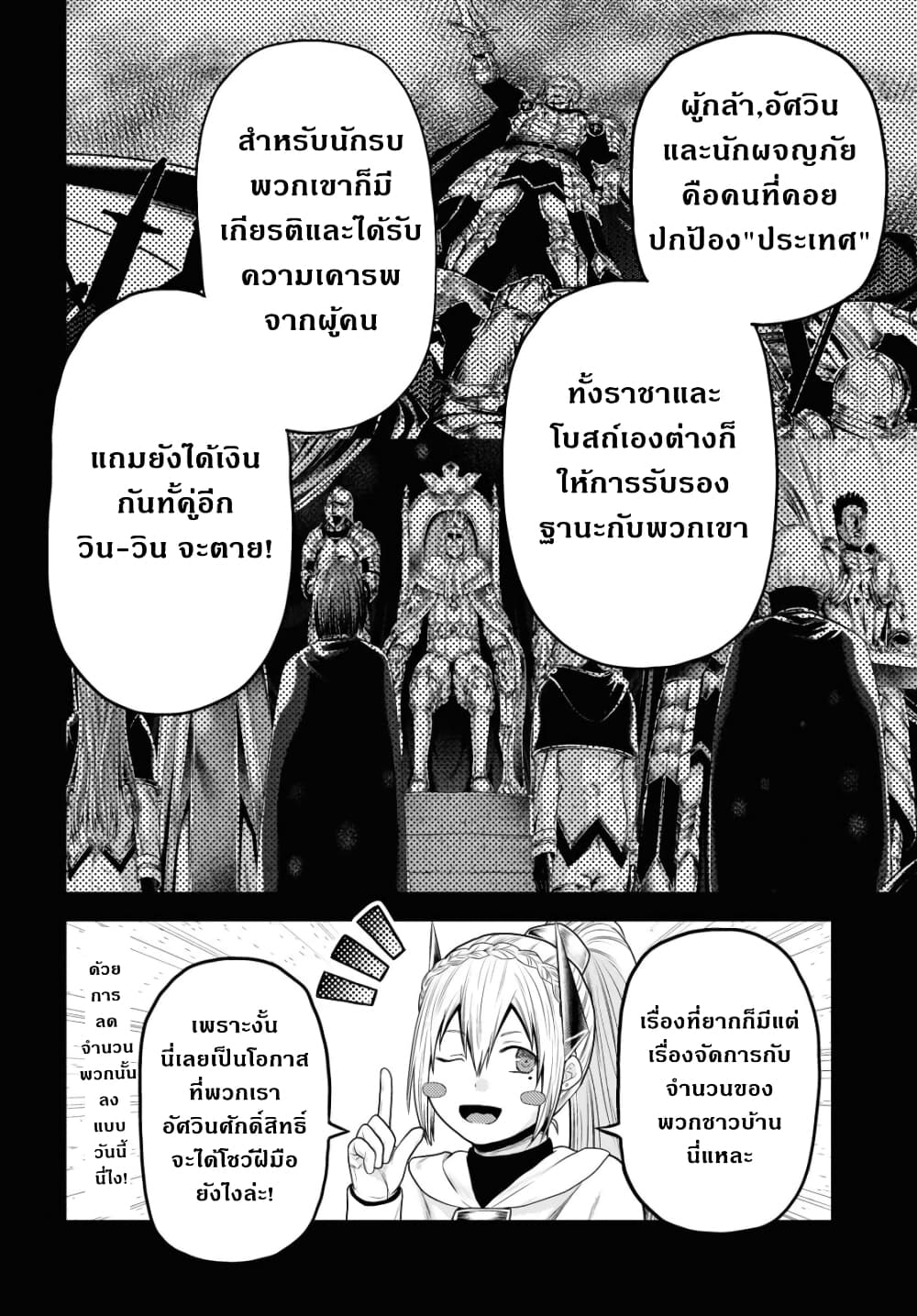 Murabito desu ga Nani ka 40 (12)