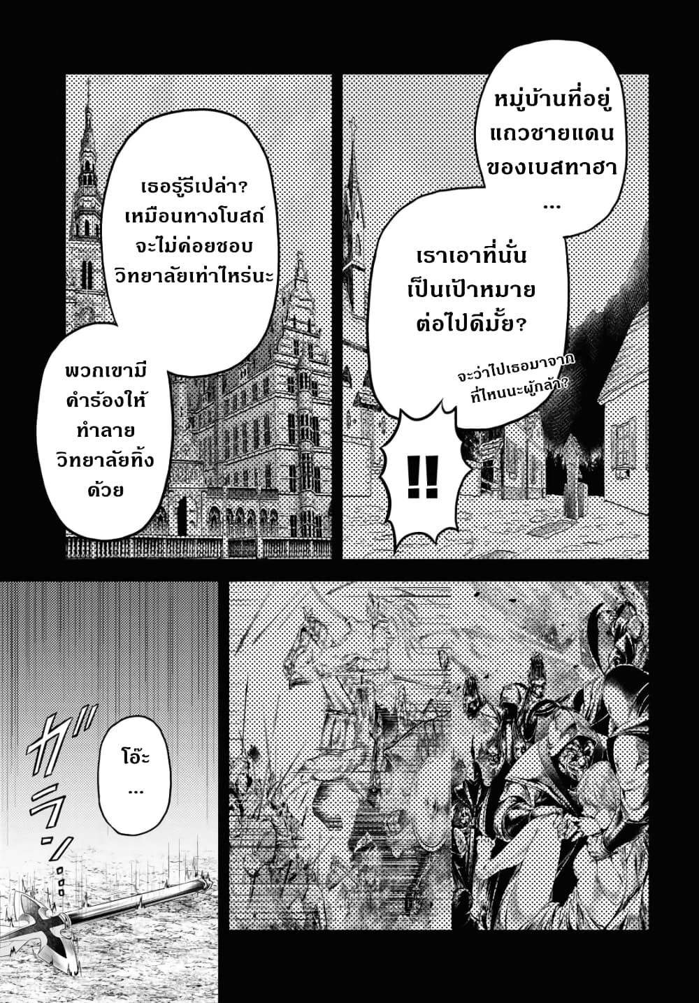 Murabito desu ga Nani ka 40 (17)