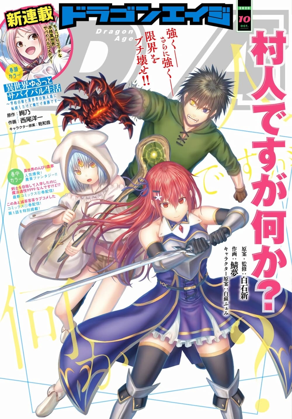 Murabito desu ga Nani ka 40 (2)