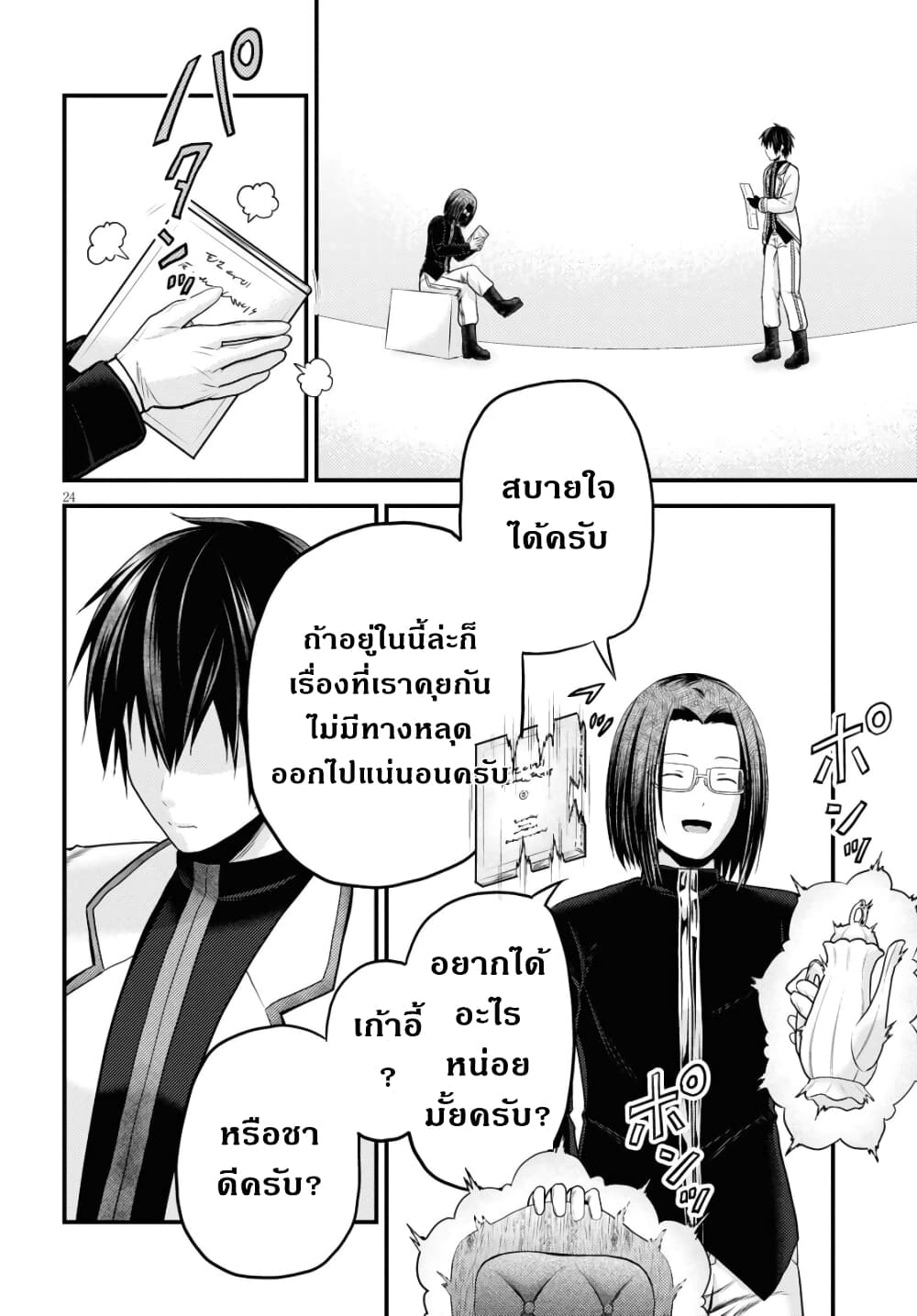 Murabito desu ga Nani ka 40 (26)