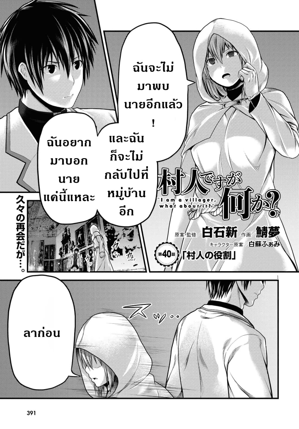 Murabito desu ga Nani ka 40 (3)