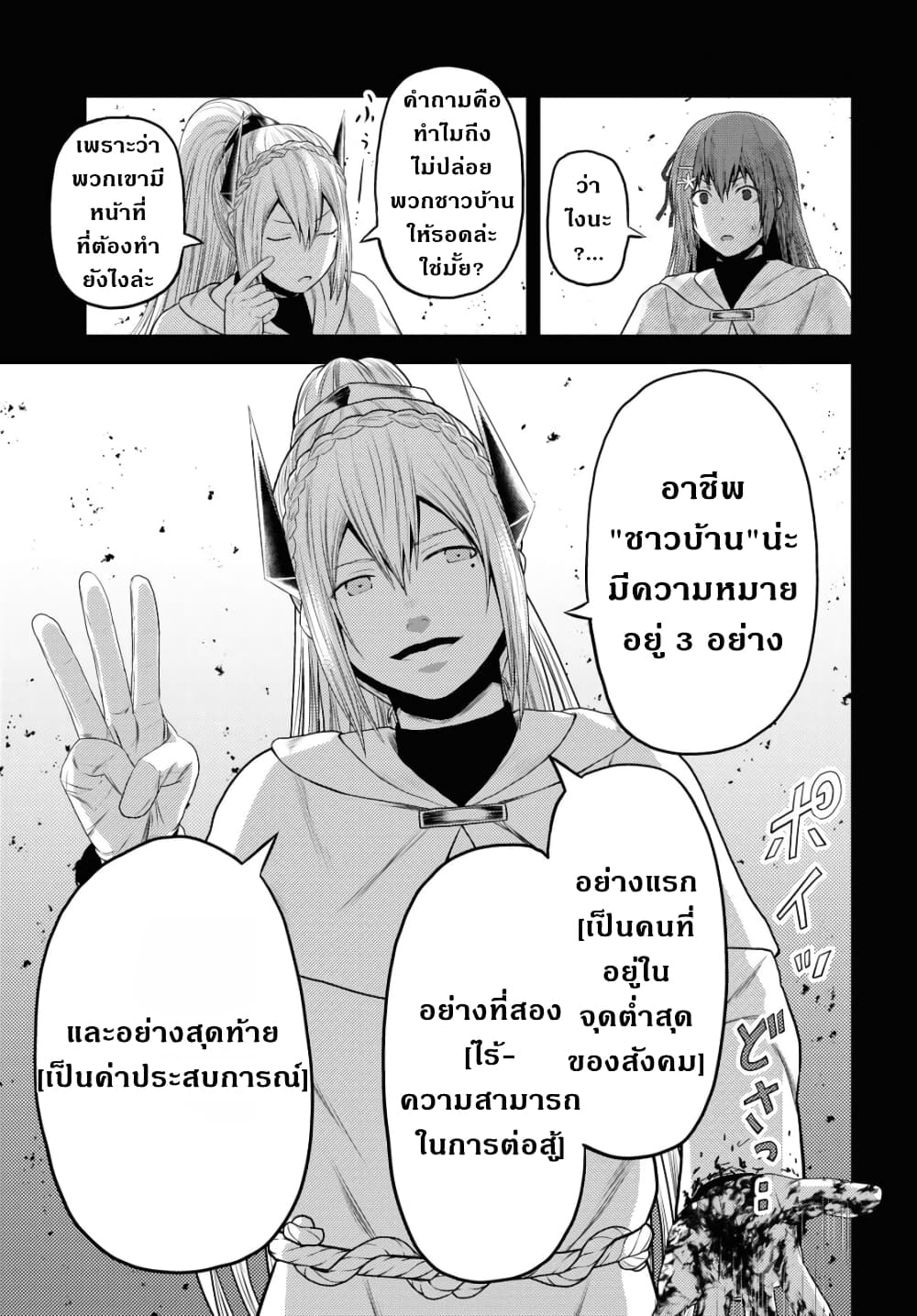 Murabito desu ga Nani ka 40 (9)