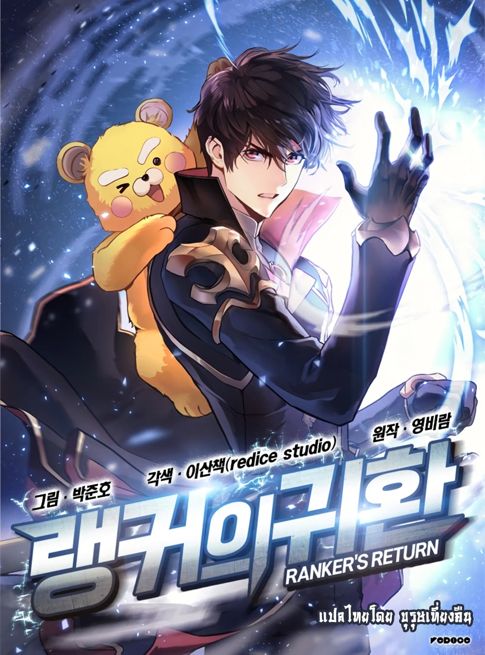 Ranker's Return (Remake) 11 (1)