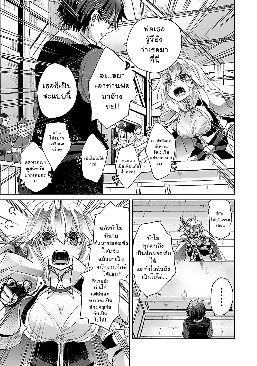 Hazure Skill “Kage ga Usui” o Motsu Guild Shokuin ga, Jitsuha Densetsu no Ansatsusha 12 (13)