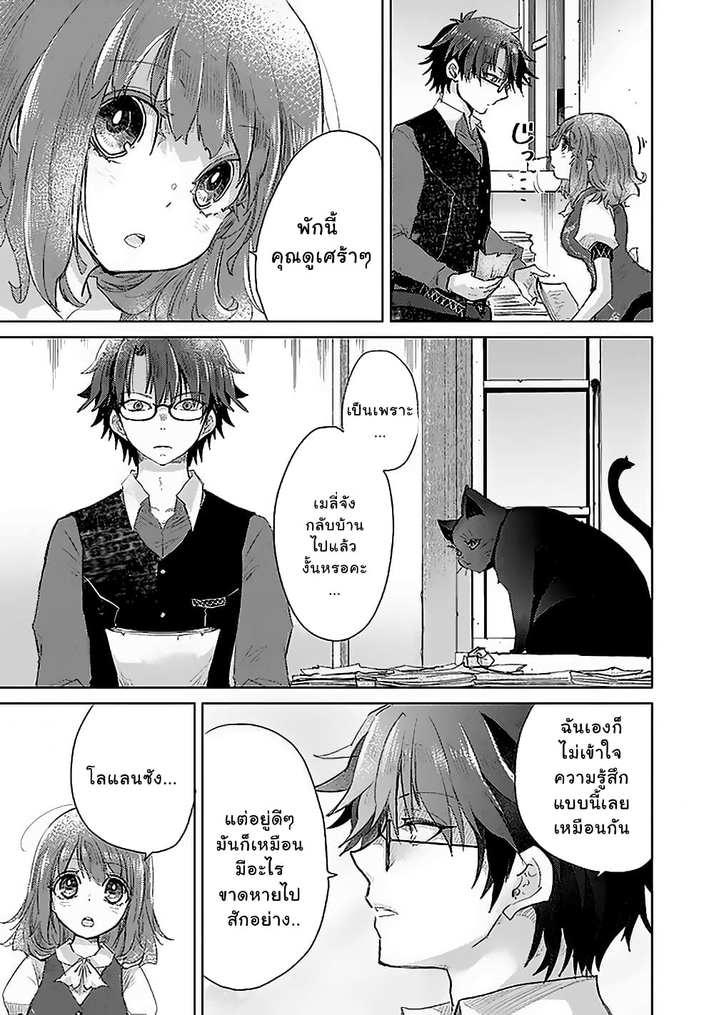 Hazure Skill “Kage ga Usui” o Motsu Guild Shokuin ga, Jitsuha Densetsu no Ansatsusha 12 (3)