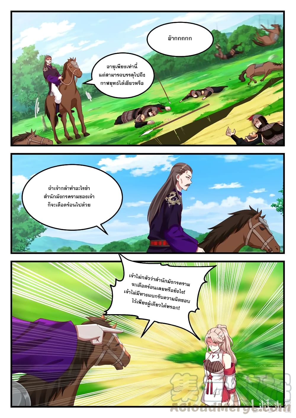 Martial God Asura 86 (7)