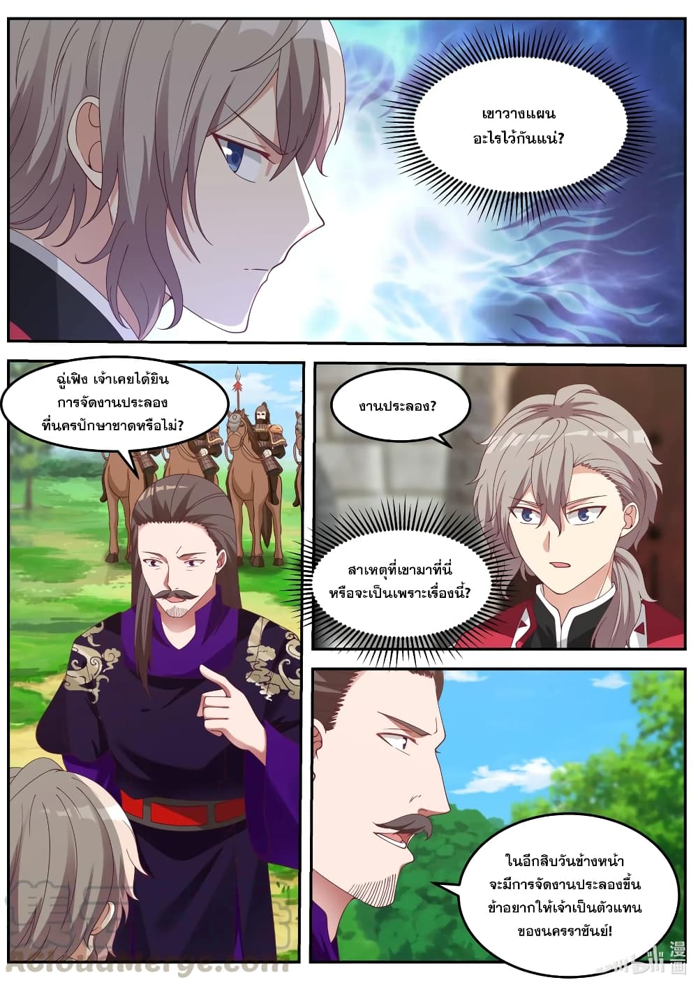 Martial God Asura 87 (5)