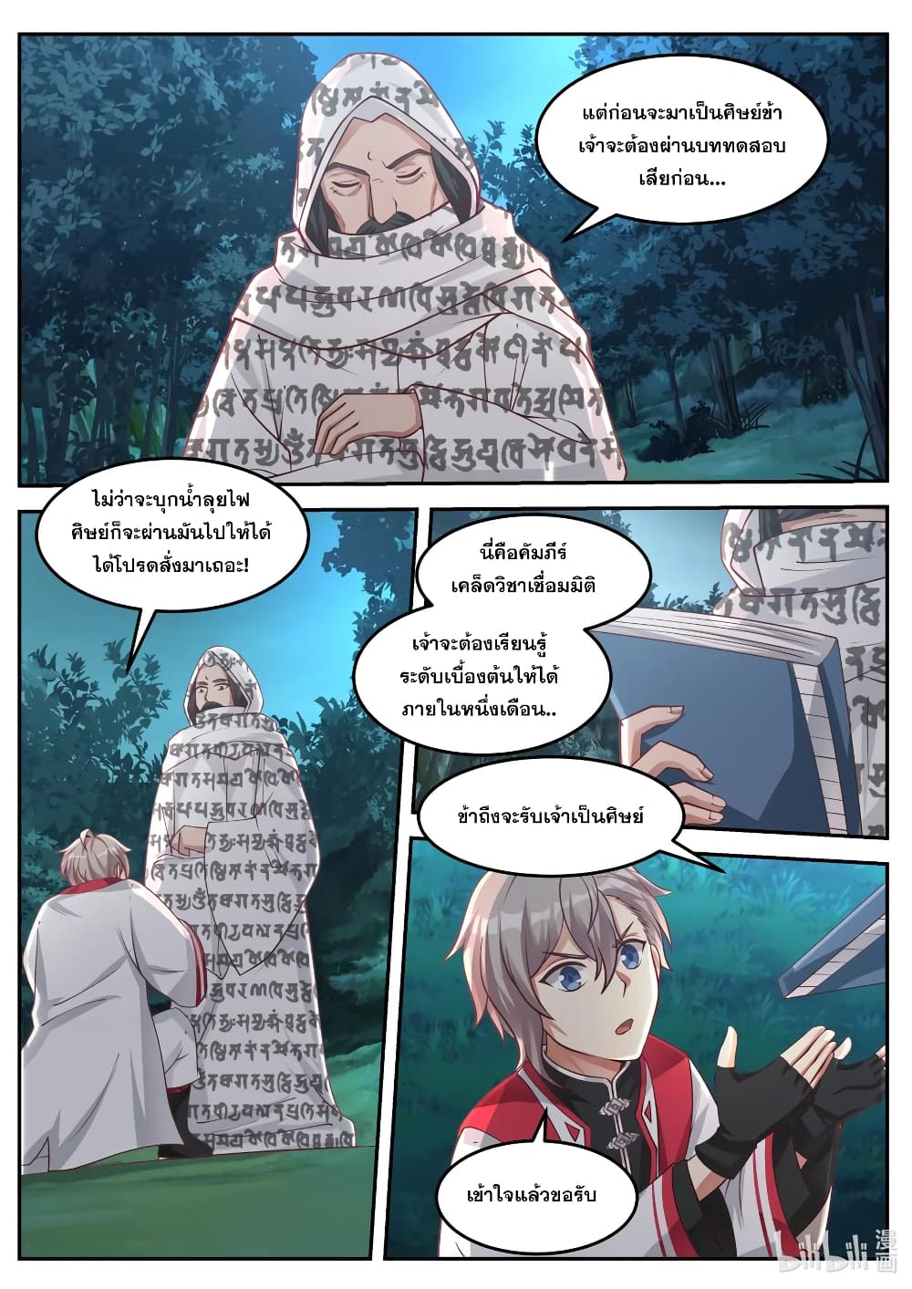 Martial God Asura 90 (4)