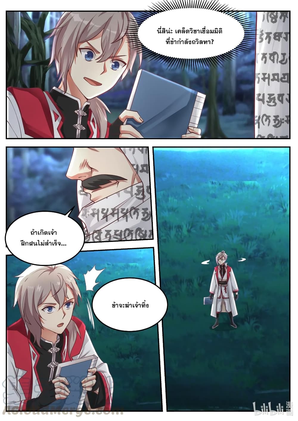 Martial God Asura 90 (5)