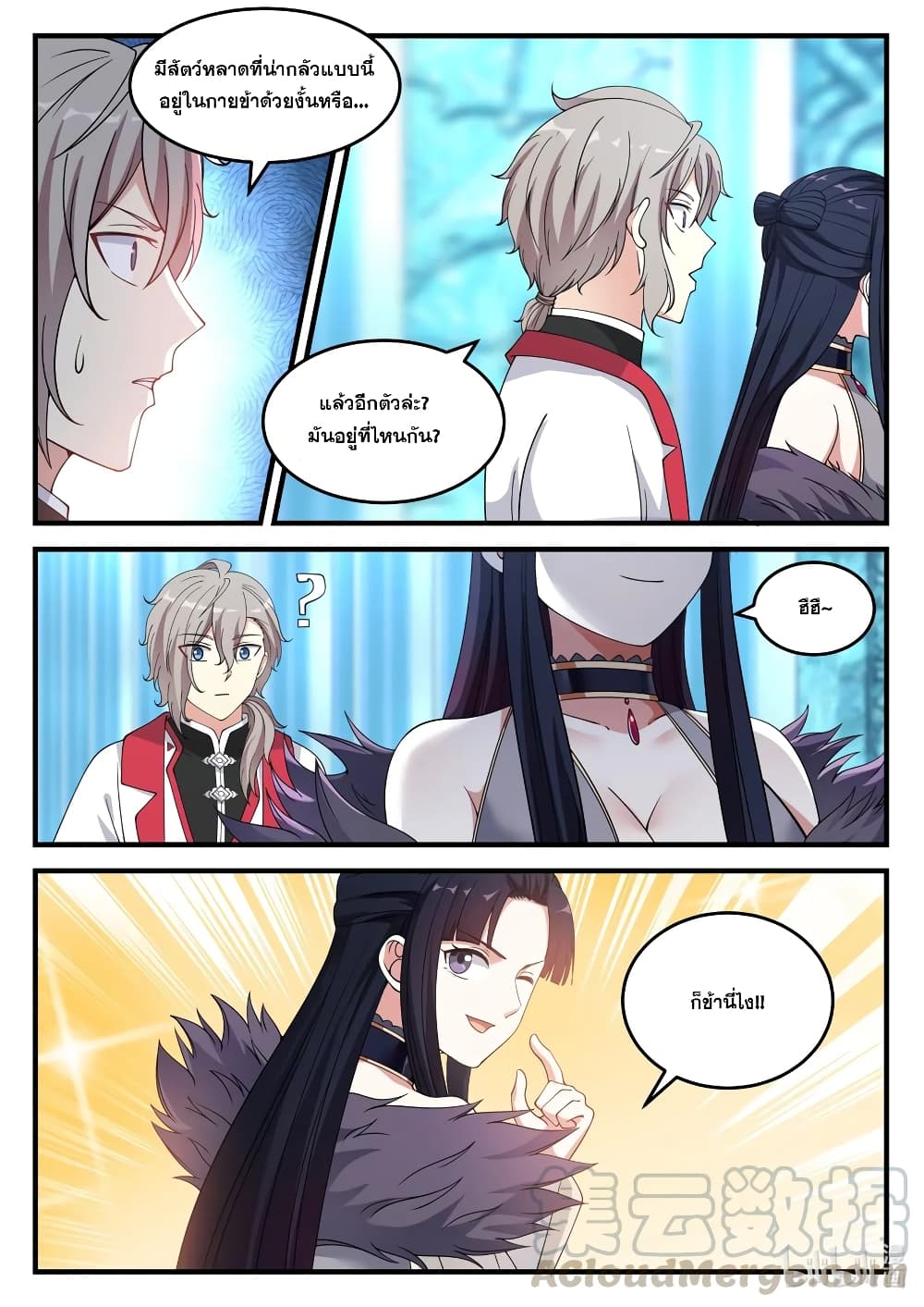 Martial God Asura 92 (11)