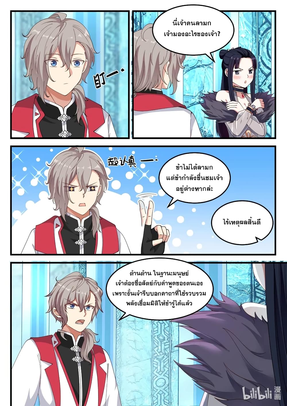 Martial God Asura 92 (4)