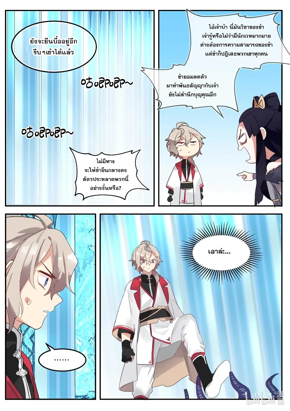 Martial God Asura 93 (12)