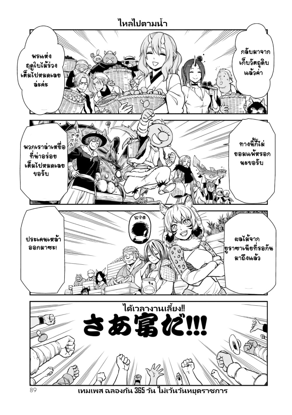 TenSura Nikki Tensei Shitara Slime Datta Ken 43 (12)